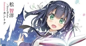 ニュース: „Märchen Mädchen“-Light-Novel erhält Anime- und Manga-Umsetzung