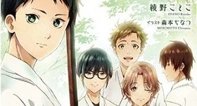 ニュース: „Tsurune: Kazemai Koukou Kyuudou-bu“-Light-Novel erhält Anime-Umsetzung