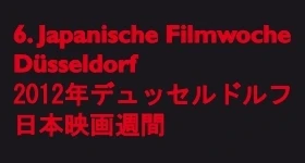 ニュース: Japanische Filmwoche in Düsseldorf