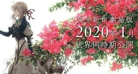 ニュース: Anime-Film zu „Violet Evergarden“ angekündigt
