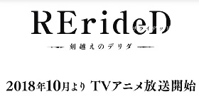 ニュース: Neues zum „Rerided: Tokigoe no Derrida“-Anime bekannt