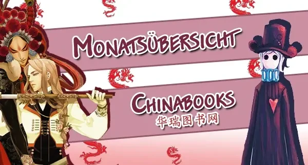 ニュース: Chinabooks: Monatsüberblick Februar 2026 & Terminverschiebungen ニュース: Chinabooks: Monatsüberblick Februar 2026 & Terminverschiebungen